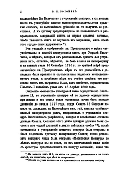 Дела "Московской цензуры" в царствование Павла I, как новые материалы для русской библиографии и словаря русских писателей. Выпуск 1. 1797 год | В.Н. Рогожин