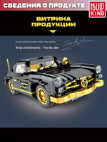 Конструктор Mould King Техника "Mercedes Benz 300SL Gullwing"