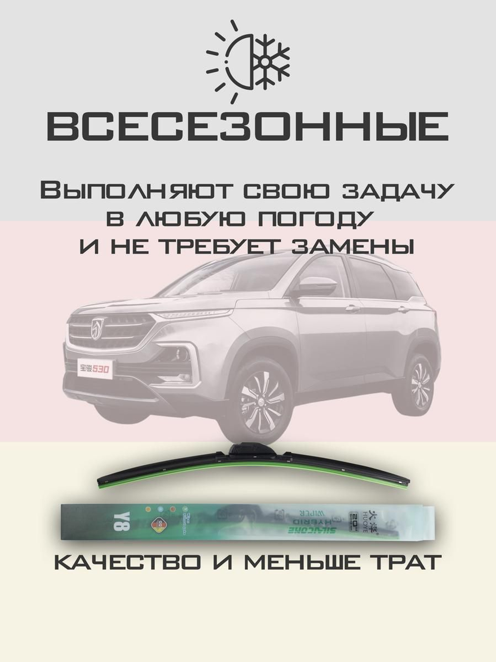 Щетки стеклоочистителя HUOYE Y8 600/450 мм на Baojun 530 | Hook/J-Hook