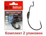 Крючки для рыбалки Saikyo BS-2334 Weighted BN