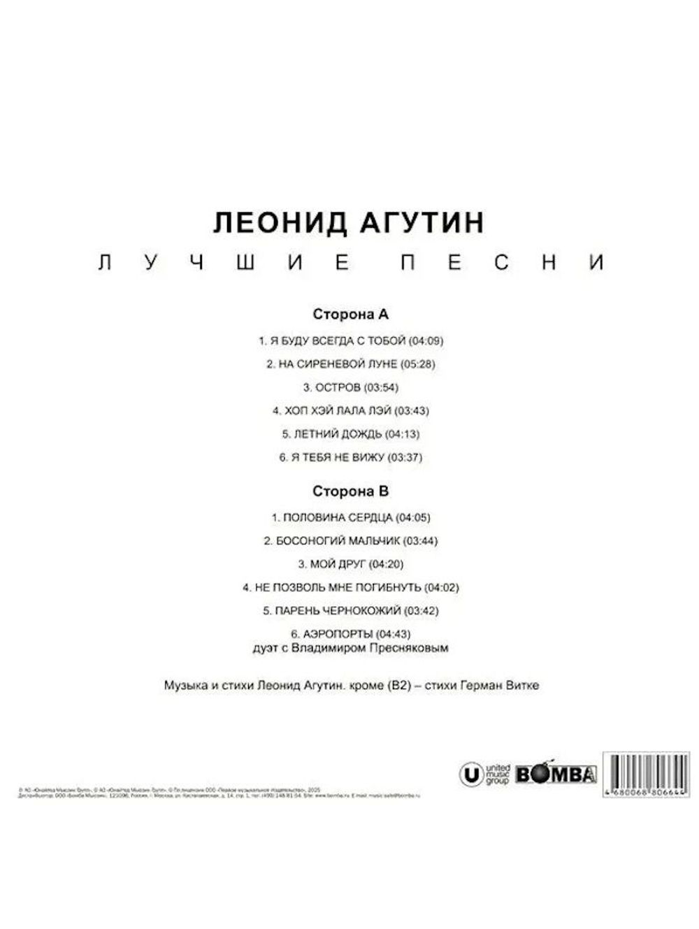 ЛЕОНИД АГУТИН - Лучшие песни (LP, Crystal Red Vinyl) Новая запечатанная виниловая пластинка