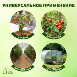 GTCN-24-06 GREEN APPLE Опора для томатов 1,2м | GREEN APPLE