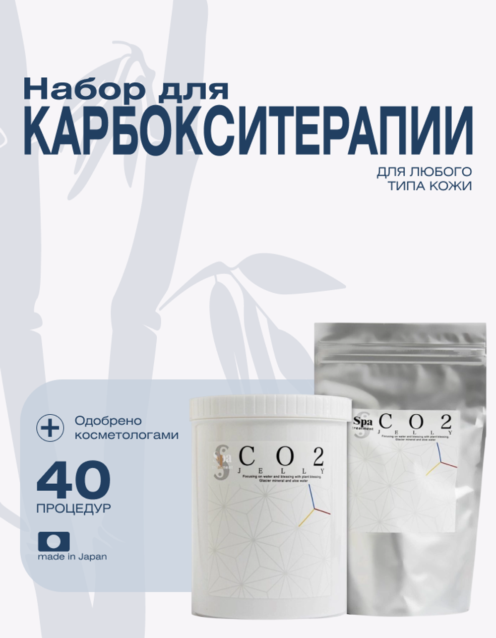 Увлажняющая и подтягивающая карбоновая маска для лица SPA Treatment CO2 Jelly (40шт)
