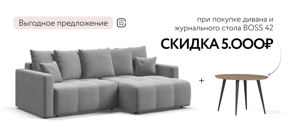 Угловой диван Босс Тренд Велюр Монолит сталь — идеальный выбор для гостиной