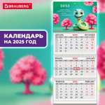 Календарь квартальный на 2025 г. 3 блока 3 гребня с бегунком мелованная бумага BRAUBERG "Милая змейка" (5 штук в упаковке)
