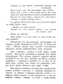Справочная книжка для золотых и серебряных дел мастеров | П. Тихонов