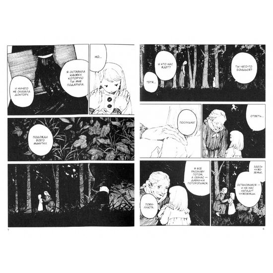 Манга Девочка из чужеземья. Том 3