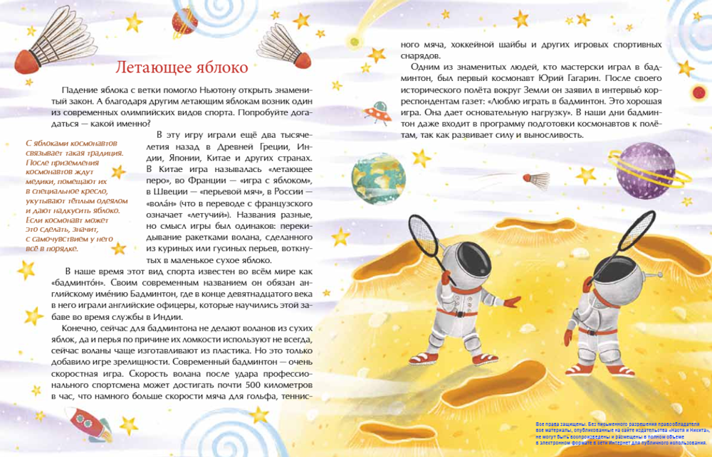 Эх, яблочко! Неизвестные истории известного фрукта