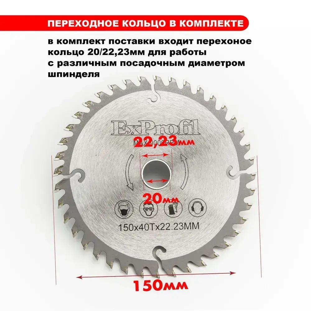 Диск пильный по дереву 150 мм 40 зубьев