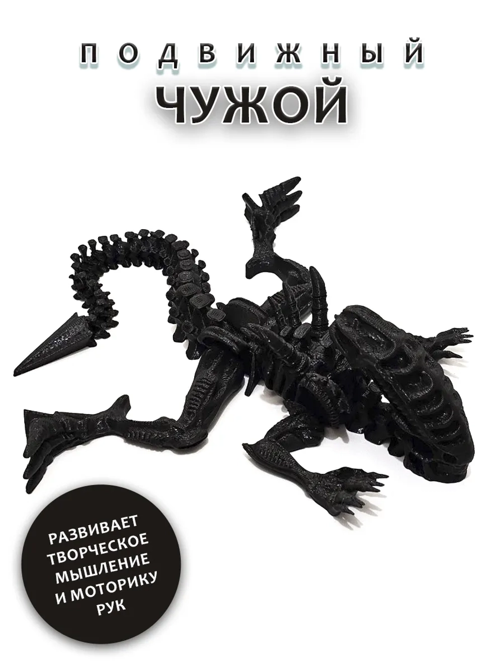 Чужой ГИГАНТ