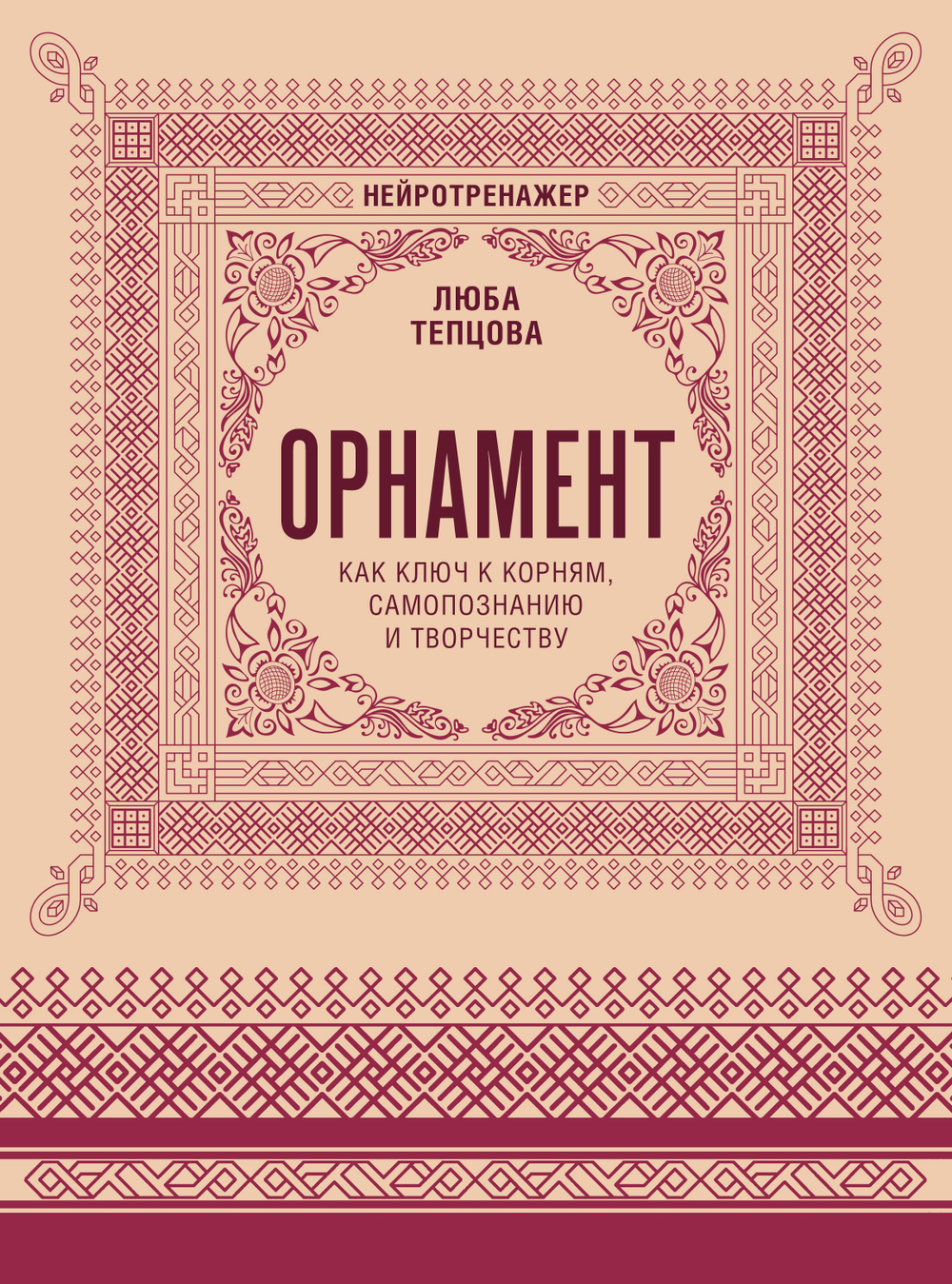 Орнамент как ключ к корням, самопознанию и творчеству