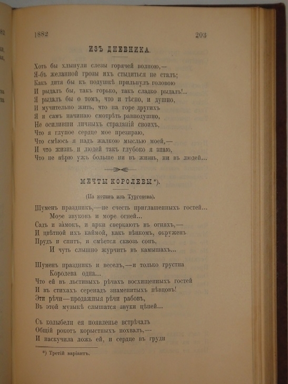 "Стихотворения". С.Я.Надсон. 1909 г. - редкая книга