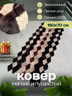 Меховой Коврик прикроватный накидка на кресло из овчины