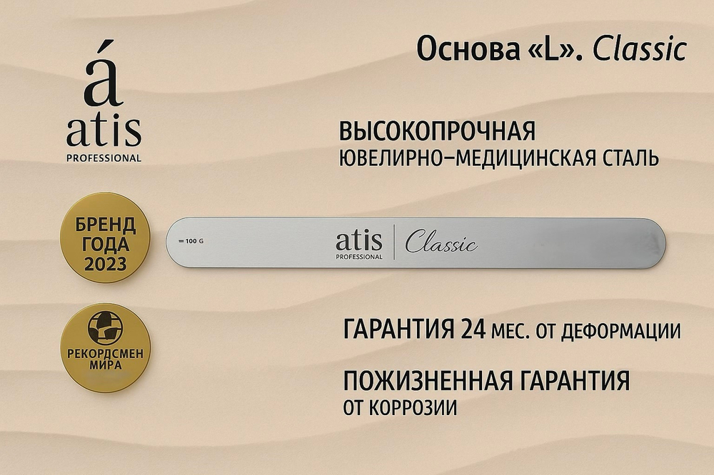 Основа L 18/165 Классик