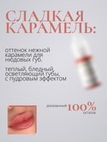 Пигмент для перманентного макияжа Nude Colors СЛАДКАЯ КАРАМЕЛЬ