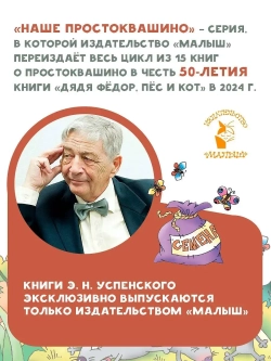 Праздники в деревне Простоквашино