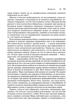 Психология лжи. Обмани меня, если сможешь