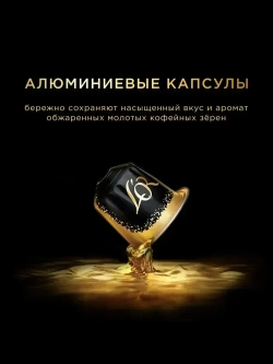 Кофе в капсулах L'OR Espresso Lungo Profondo № 8, для кофемашины Nespresso, арабика, 10 шт