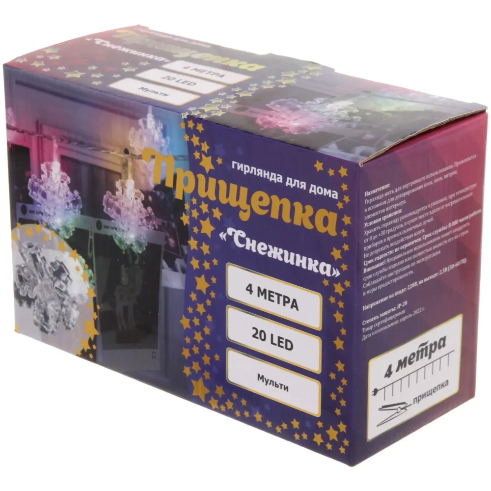 Гирлянда для дома 4,0 м 20 ламп LED с насадками СНЕЖИНКА Прищепка, прозрач.провод, Мультицвет