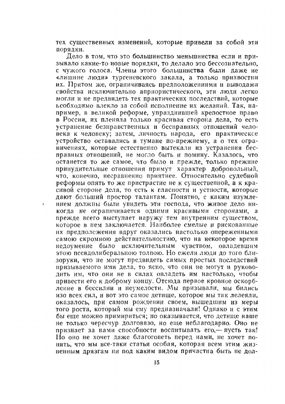 Критика и публицистика. (1868-1883) | М.Е. Салтыков-Щедрин