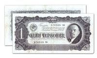Червонцы СССР
