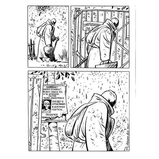 ЛЕС Аскольд Акишин (внутри ч/б)