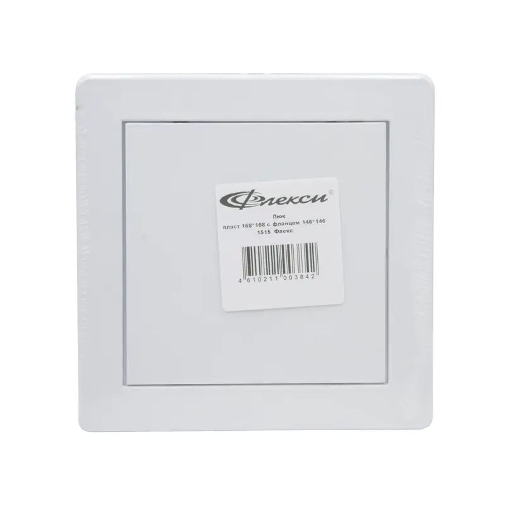 Люк ревизионный пластиковый 168*168 с фланцем 146*146 1515 ФЛЕКС
