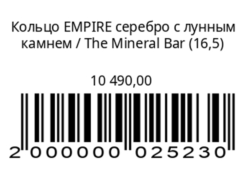Кольцо EMPIREсеребро с лунным камнем