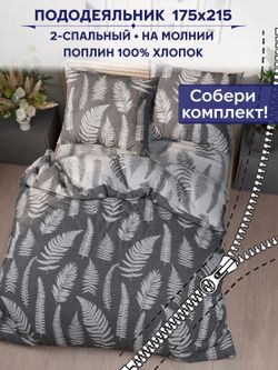 Пододеяльник Сказка "Папортник/Папортник (компаньон)" 2-сп 175х215 см