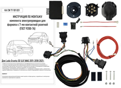 Штатная электрика к фаркопу на Lada (ВАЗ) Granta KA SC 71 101 031 (розетка 7-pinс 2011 по 2018 г.в.с 2018 г.в.) Концепт Авто