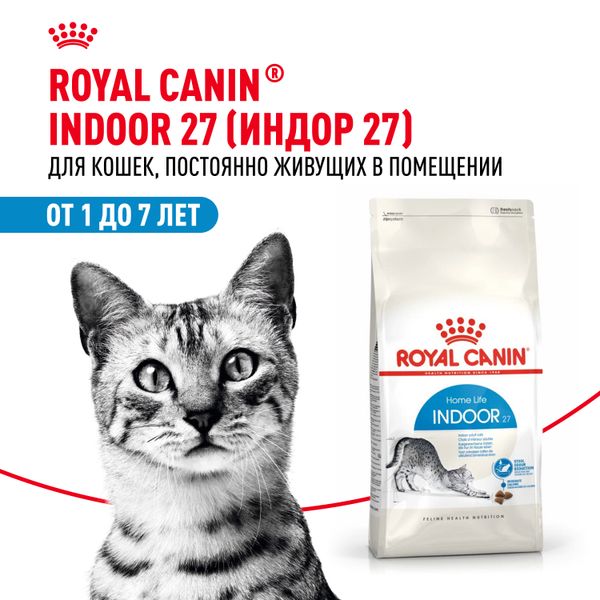 Сухой корм Royal Canin Indoor 27 для взрослых кошек, живущих в помещении