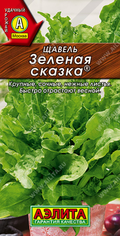 Щавель Зеленая сказка ®