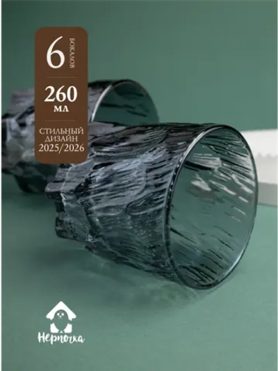 Стаканы для виски, 6 шт. Черный лед, 260 мл.