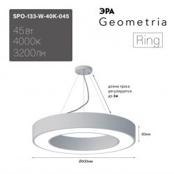 Светильник LED ЭРА Geometria SPO-133-W-40K-045 Ring 45Вт 4000K 3500Лм IP40 600*80 белый подвесной драйвер внутри