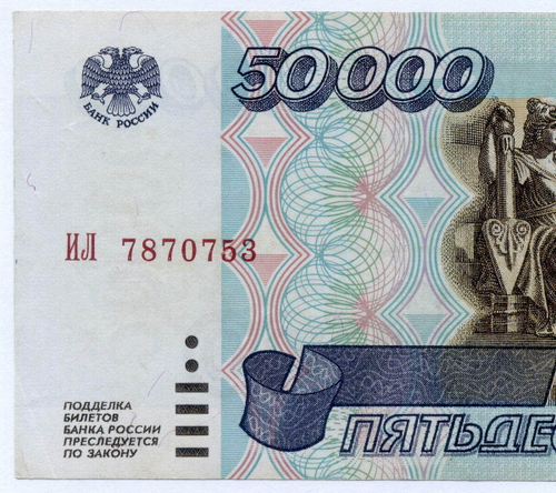 Банкнота 50000 рублей 1995 год ИЛ 7870753. F-VF (надрыв)