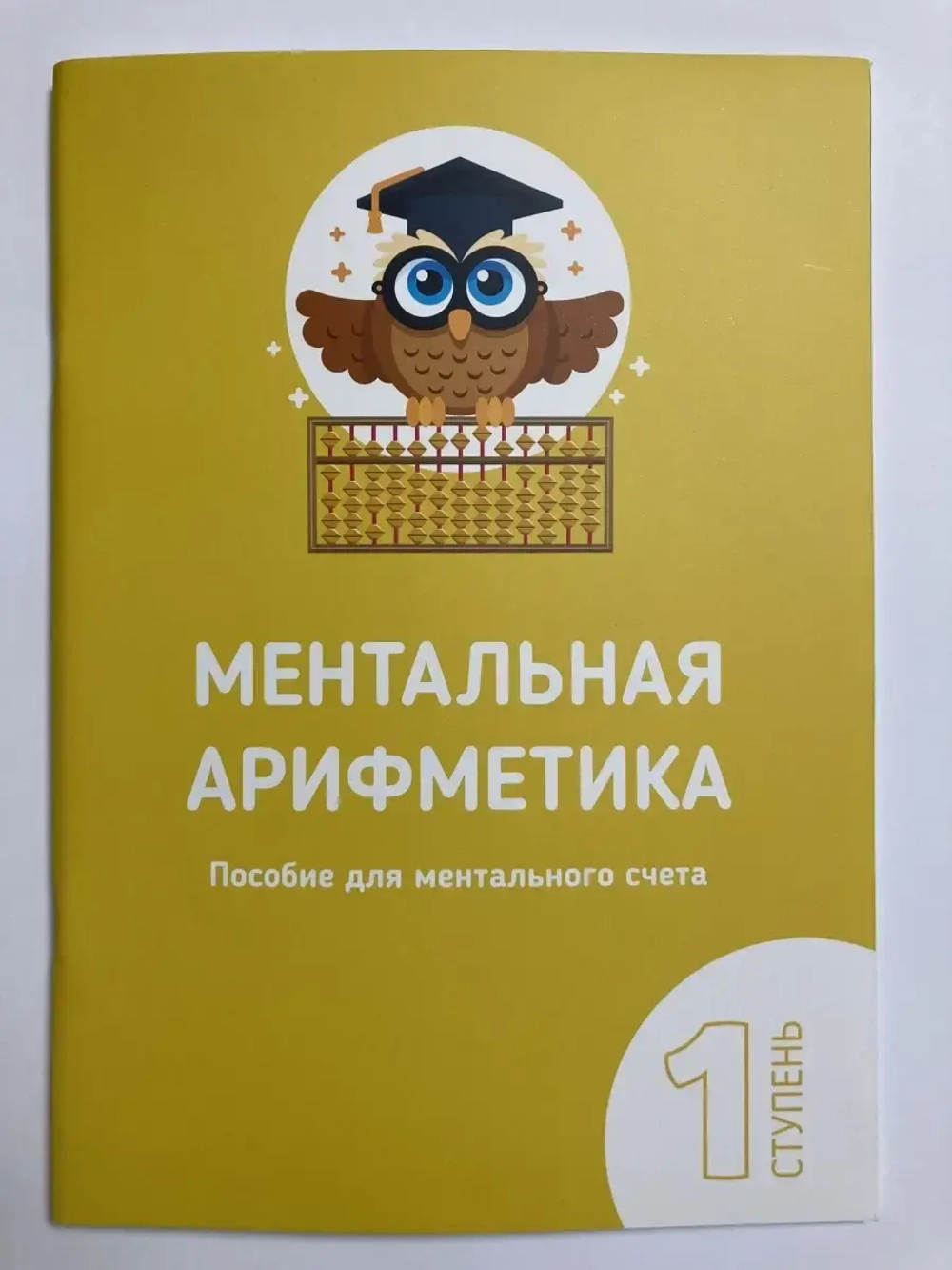 Ментальная арифметика набор книг