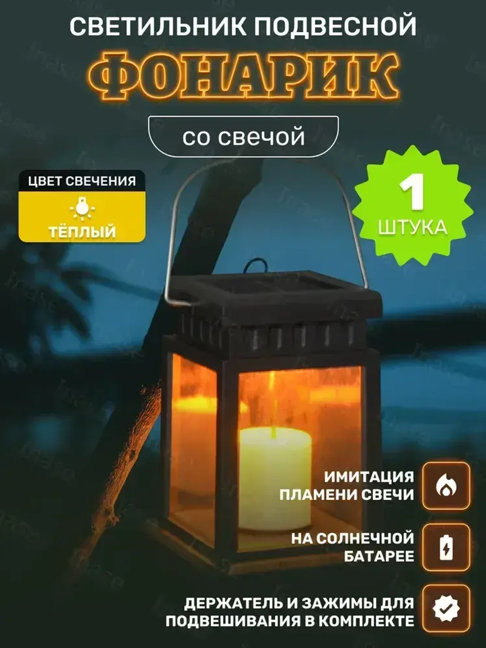 Светильник уличный декоративный "Фонарик свеча"