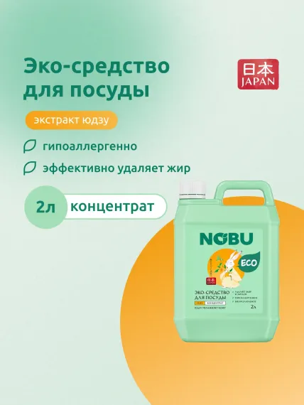 Средство для мытья посуды Nobu Экологичное