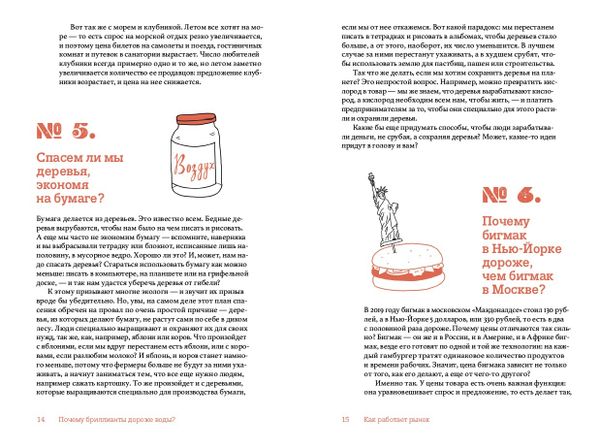 Почему бриллианты дороже воды? и еще 47 вопросов про экономику