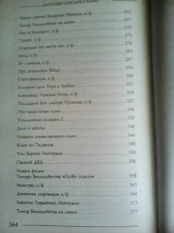 Записки сантехника о кино