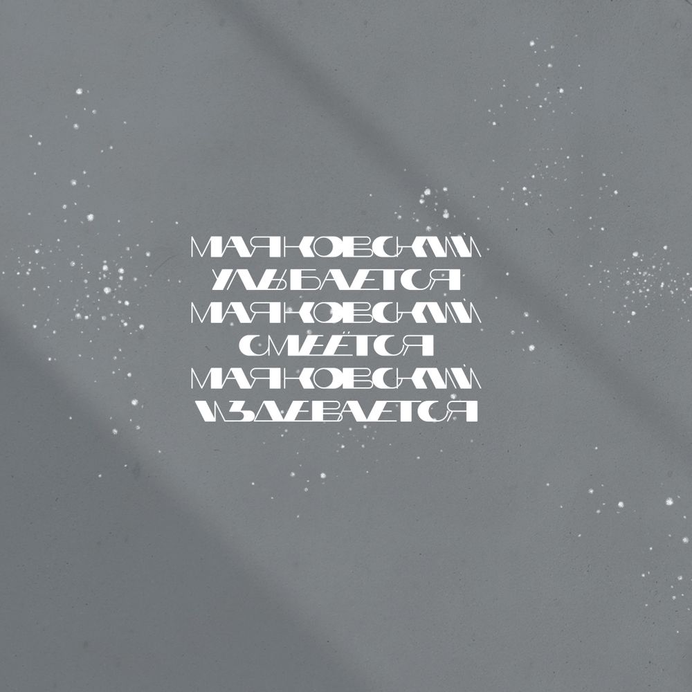 Худи I Маяковский улыбается