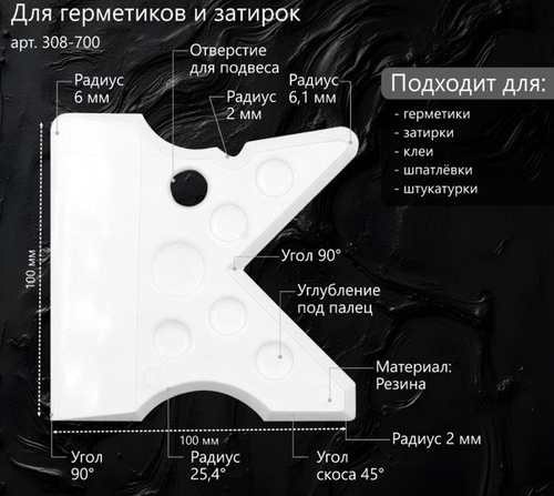 Шпатель -К затирочный резиновый 100 мм,для герметиков и затирок,клеёв, шпатлёвок DECOR /308-700