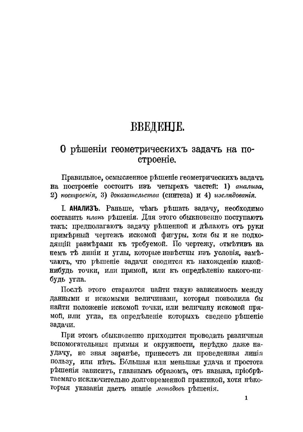 Сборник задач. Часть III. Геометрия | П. Шмулевич