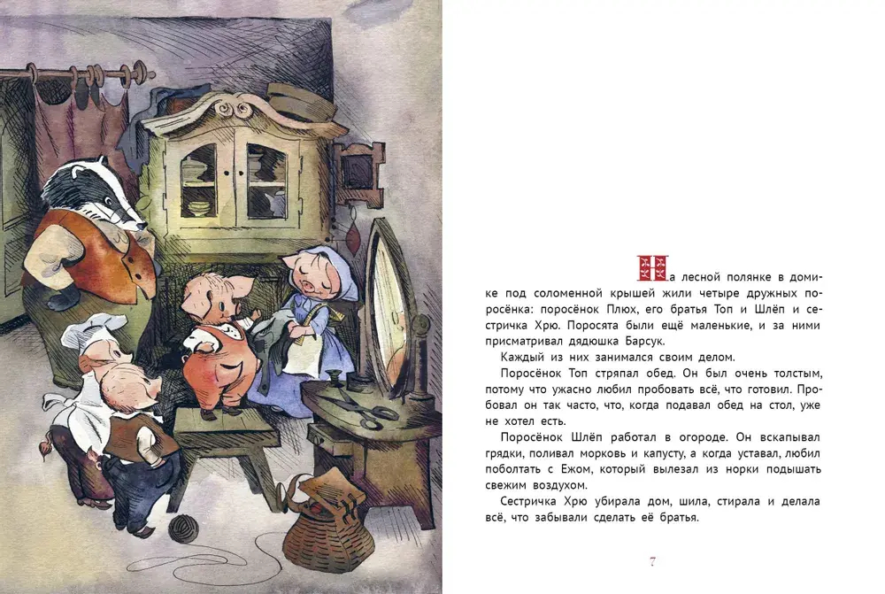 Про маленького поросенка Плюха (10-е изд.)