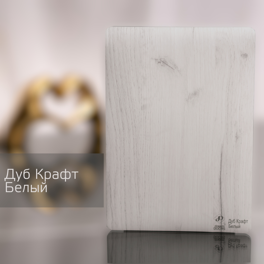 Дуб крафт белый