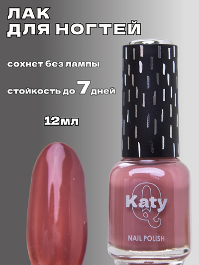 Katy Q Лак для ногтей без лампы №39 Коричневая роза