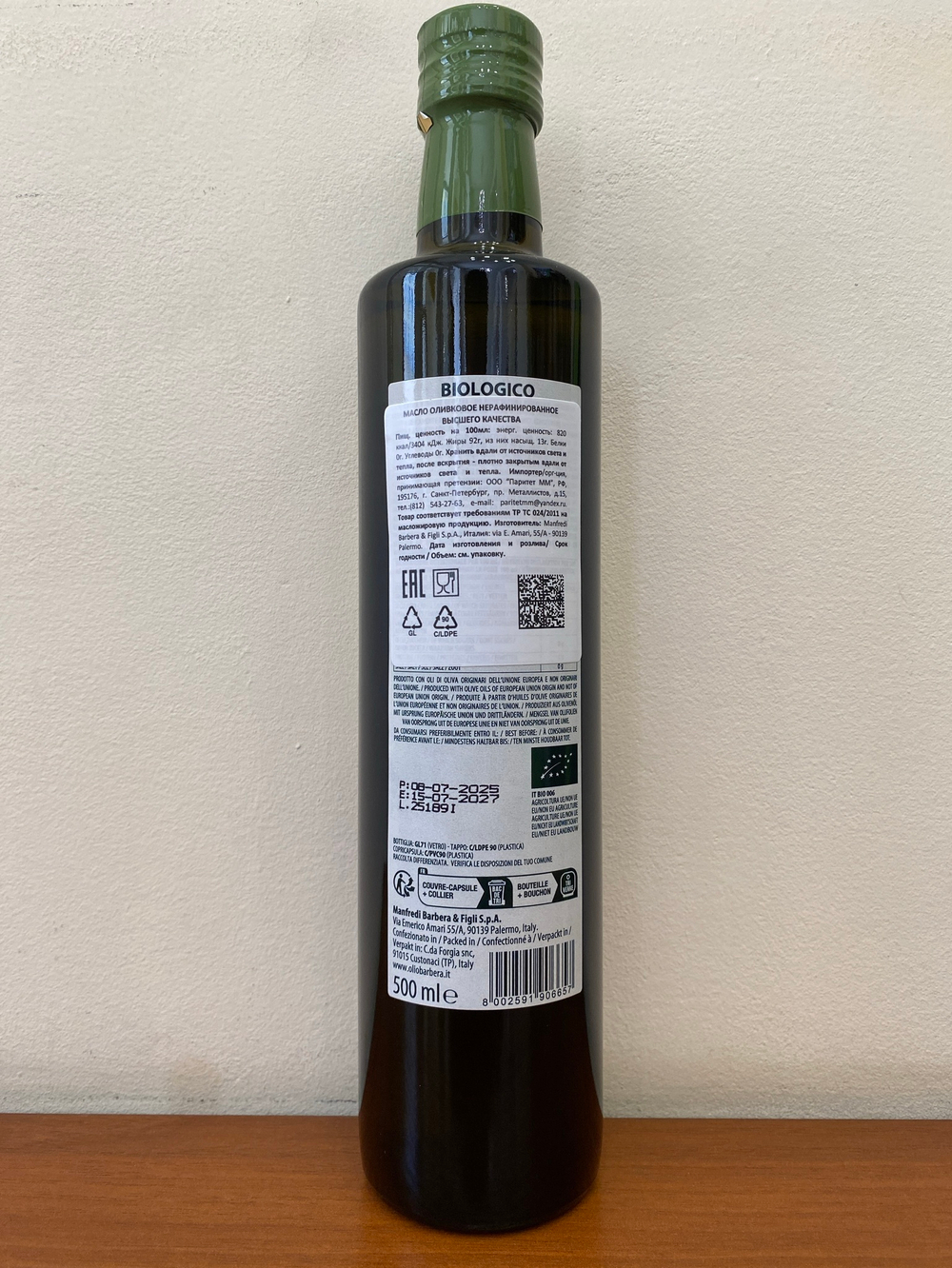 Оливковое масло BARBERA BIOLOGICO E.V. 500 мл Италия