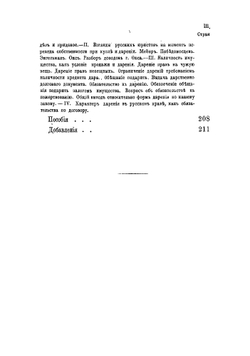 Дарение, его понятие, характеристические черты и место в системе права: Сравнительное исследования по римскому праву и новейшим законодательствам | Умов Владимир Алексеевич