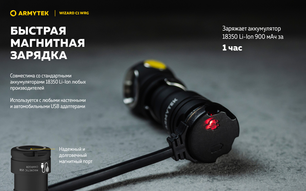 Фонарь Armytek Wizard C1 WRG Белый