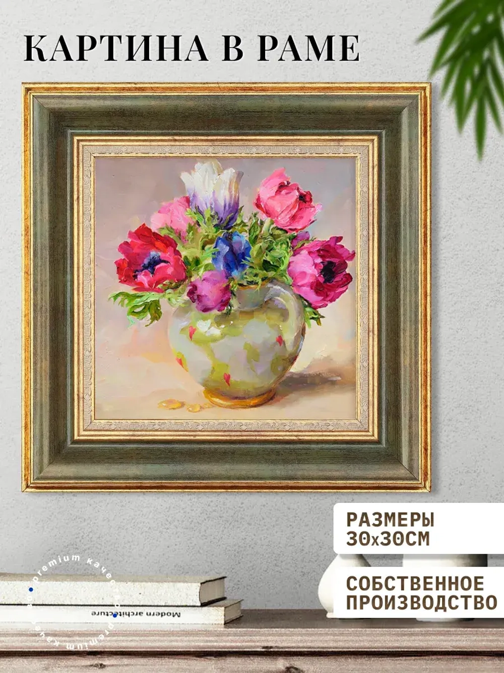Картина на стену интерьерная на холсте 30х30 см